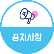 공지사항 바로가기